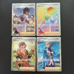 【Pokémon GO】SR &HR4枚セット【サポート】【トレーナーズ】のサムネイル