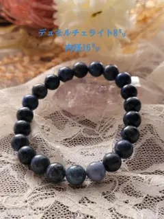 南アフリカ産 デュモルチェライト8㍉ 内径16㌢ DT2