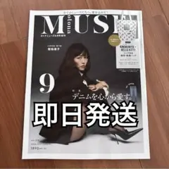 【新品未読】otona MUSE 2026年9月号増刊 菊地凛子さん