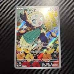 メロエッタ AR ポケモンカード
