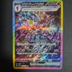 ソウブレイズex SAR SV8a テラスタルフェスex 203/187