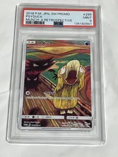 2026年最新】コダック ムンク psa9の人気アイテム - メルカリ