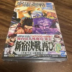 【シュリンク付き】呪術廻戦モジュロ 2巻 特典2種付き