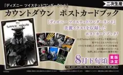 ツイステ Countdown Postcord Book  おまけ付き