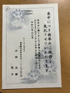 喪中はがき　差出人印刷無料　5枚　即購入可