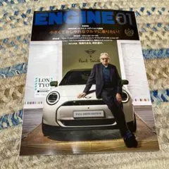 雑誌ENGINE 2026年1月号 No.292 エンジン