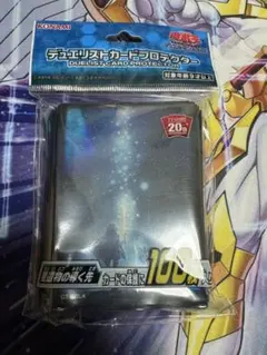 星遺物の導く先 デュエリストカードプロテクター 100枚 遊戯王