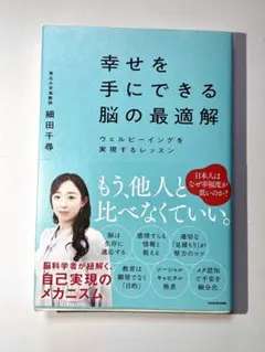 幸せを手にできる脳の最適解