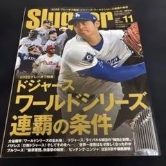 スラッガー　2025 11月号　プレーオフ特集