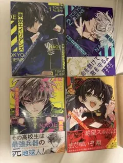 【4点セット】漫画のみ 特典なし 東京エイリアンズ 1巻 2巻 3巻 9巻