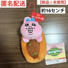 新品未使用】おぱんちゅうさぎ　フレッシュおぱんちゅマーケット　惣菜パンマスコット