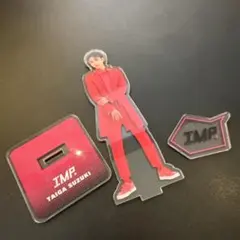 IMP. 鈴木大河 アクリルスタンド