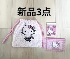 ハローキティ　巾着袋　メモ帳　フラットポーチ　3個　新品　ヒョウ柄　ポーチ