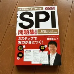 SPI問題集 2025年版
