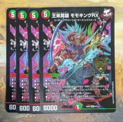 ②モモキングrx