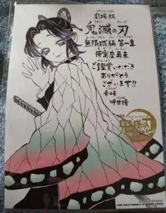 鬼滅の刃 映画 入場者特典 第11弾 イラストボード