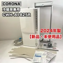 CORONA 窓用エアコン CWH-A1822 2022年製 - メルカリ