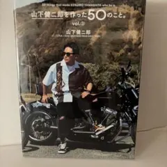 山下健二郎 50件事 vol.③[未拆封]