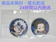 まるくじ 呪術廻戦 缶バッジ 五条悟・夏油傑セット売り