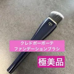 クレ・ド・ポー ボーテ パンソー ファンデーションブラシ - メルカリ