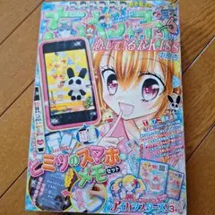 ちゃお 2016年6月号 付録なし