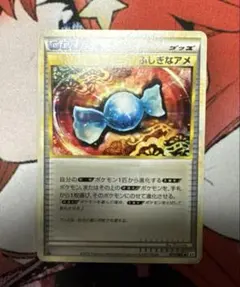 ポケモンカード ふしぎなアメ