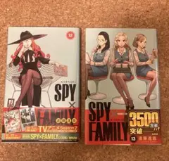 SPY×FAMILY 12 & 13 セット
