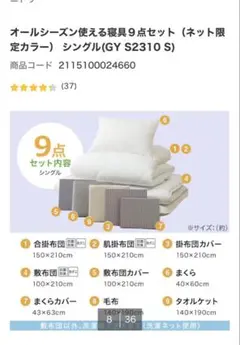 オールシーズン使える寝具9点セット シングル