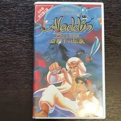 アラジン完結編VHS盗賊王の伝説