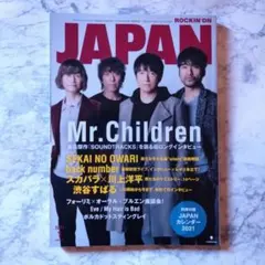 ROCKIN'ON JAPAN　ロッキンオンジャパン2021年1月号
