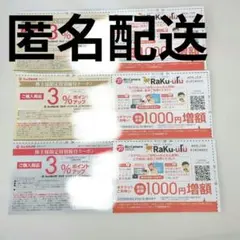 匿名配送　ラクウル　1000円増額　3枚セット ビックカメラ コジマ　株主優待