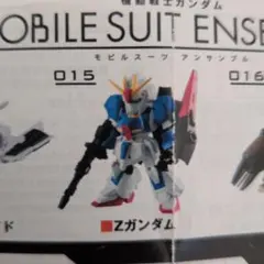 ガンダムアンサンブル　Zガンダム