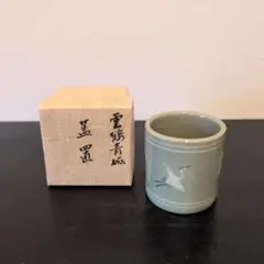 美品 鍋島青磁 蓋置 長春陶窯 小笠原長春 作 共箱 茶道具 - メルカリ