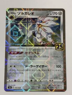 2026年最新】ソルガレオ25thミラーの人気アイテム - メルカリ