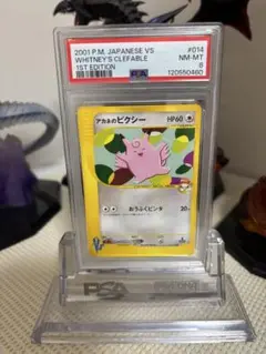 【psa8】アカネのピクシー ● ポケモンカード★VS 014/141