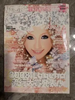小悪魔ageha 2009年1月号