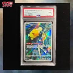 カスミのコダック AR PSA9 sv9a 071/063 熱風のアリーナ