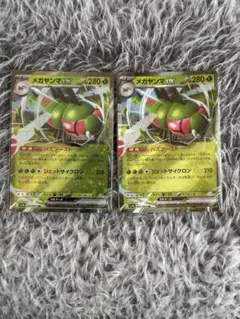 メガヤンマex RR 2枚