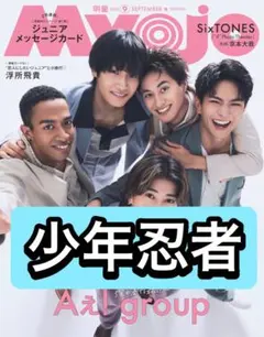 Myojo 少年忍者　切り抜き