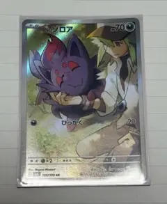 ポケモンカードゲーム　Nのゾロア　AR