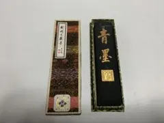 書道用具 特製青墨 徽州老胡開文墨廠 松壽堂製 2本セット - メルカリ