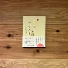 感じるを育てる本
