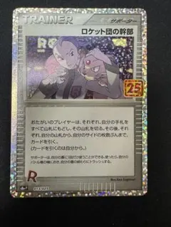 ヤ*ィ様 ロケット団の幹部 プロモカードパック 25th ANNIVERSARY