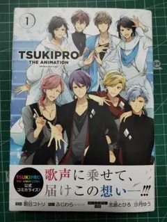 ツキプロ。　Tsukipro The Animation　1巻