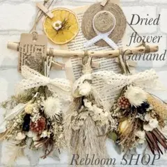 ドライフラワーガーランド❁1328流木 花束 クリスマスプレゼント ギフト