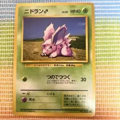 【PSA8-8-7】ニドキング ニドリーノ ニドラン旧裏 連番 マークあり ポケモンカード 旧裏 サカキのニドキング、ニドリーノ、ニドラン
