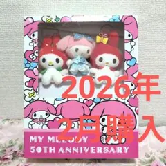 ☆中身のみで送ります☆マイメロディ　50周年ブックボックス　マスコットセット