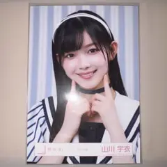 2026年最新】山川宇衣の人気アイテム - メルカリ