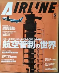 イカロス出版月刊エアライン３冊