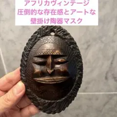 ビンテージ アフリカ アート マスク お面 郷土玩具 ジョジョ 風 一刀彫 民族 ビンテージ アフリカ アート マスク お面 郷土玩具 ジョジョ 風 一刀彫